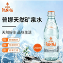 普娜原装进口天然矿泉水250mlx24瓶意大利进口玻璃瓶整箱panna