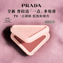 普拉达（PRADA）多用膏 71一点裸辑 眼唇颊三用修容显色腮红膏生日礼物送女友闺蜜