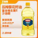 艾伯瑞26年3月生产ABRIL压榨葵花籽油2L西班牙原装原瓶进口 煎炒炸烘焙
