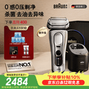 博朗新9系巅峰版2.0智能护理中心电动剃须刀整机德国进口往复式礼 盒款送老公 盒款送老公男朋友