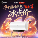 美的（Midea）保价618 阻垢免清洗电热水器60升3300W家用变频速热镁棒免更换国家补贴15%热水器F6033-JE7Pro(HE)