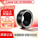 佳能（Canon） 镜头转接环 适用佳能微单相机身 转接EF卡口单反镜头 R转接环