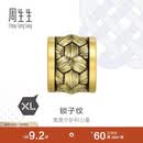 周生生黄金转运珠CharmeXL酷黑锁子纹足金串珠田曦薇同款93841C定价