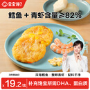 宝宝馋了鳕鱼鲜虾饼60g 宝宝零食婴幼儿童健康早餐营养 含有DHA独立包装
