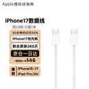 APPLE苹果原装数据线iphone17充电线16ipadpro15充电器头快充线双C头编织线 原装Type-C编织线（未使用 质保一年） 原装99新Type-C编织线1米【15-17系列】