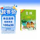 意林合订本2020年07期-12期（总第65卷）（升级版）寒假 课外阅读 课外拓展 提升 寒假弯道超车