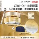 肌肤之钥（CPB）【采销直播专属】4D精雕眼霜15mL紧致淡纹生日礼物送女友
