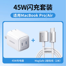 绿联磁吸充电器线 支援MacBook 85W/65W/45W T型Magsafe2快充线 【45W充电器+MagsafeT型线】支持453