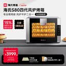 海氏（Hauswirt）S80四代电烤箱风炉平炉二合一家商两用私房大容量多功能一体机自动排汽系统 黑色 66L 【四层同烤】