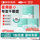 可孚 医用级干眼症热敷眼罩眼部热敷贴蒸汽眼罩缓解眼部眼睛疲劳 30片