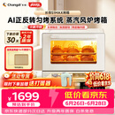 长帝（changdi）国家补贴家用烤箱风炉平炉多功能电烤箱大容量空气炸锅一体机多层同烤商用S1MaxS1Pro节日礼物