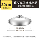 炊大皇锅盖家用304不锈钢锅盖32cm玻璃锅盖通用耐高温炒锅锅盖 【】真304不锈钢 防爆耐摔 30cm