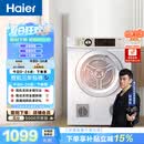 海尔（Haier）全自动滚筒烘干机烘衣服干衣机 7KG直排 除菌除螨除潮 家电补贴以旧换新京东自营 EGDZE7F