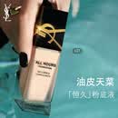 YSL圣罗兰【618立即抢购】恒久粉底液LC1白皙色油皮天菜防晒生日礼物女