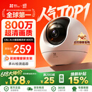 萤石C6c 800万超清 室内4K AI标准版云台 智能无线监控器家用摄像头双向通话 手机远程 自动巡视