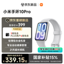 小米（MI）小米手环10Pro NFC 银色 新款 国家补贴 轻薄机身 专业运动健康 HRV睡眠监测  送男友送女友