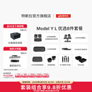 特斯拉（Tesla）官方 Model Y L 专车专用原厂定制 ModelYL地垫脚垫套餐套装 Model Y L 优选8件套餐