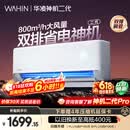 华凌空调 【保价618】神机二代 大1.5匹一级能效 双排铜管变频挂机 以旧换新补贴 KFR-35GW/N8HE1Ⅱ