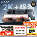 360汽车行车记录仪M320 2K+1440P高清夜视 前后双录车载流媒体后视镜