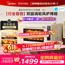 美的（Midea）【新升级】免预热电烤箱家用 平炉风炉二合一专业烘焙2026新款空气炸锅 美的P40Pro三代烤箱