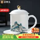 金镶玉茶杯会议室喝茶陶瓷杯过节送礼品盒高档 千里江山办公杯