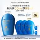 资生堂（SHISEIDO）【高端户外NO.1】新艳阳夏蓝胖子防晒霜50ml 防水防汗 生日礼物