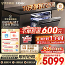 海尔（Haier）【价保618】麦浪套系洗碗机嵌入式W5000Plus2.0双面洗消毒163升22套大容量10天净存EYSZW22586SHU1