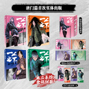 一人之下漫画 全套22册 异人之下漫画书罗天大醮篇+碧游村篇+二十四节谷篇 单本套装可选 正版米二著异人之下电影电视剧同名动漫原著人 一人之下唐门篇全套4册