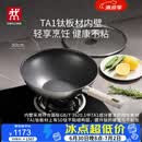 双立人（ZWILLING）不锈钢超轻纯钛板材炒锅无氟炒菜锅不粘锅家用锅具30cm可进洗碗机