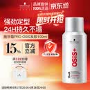 施华蔻专业施华蔻PRO OSIS刚劲发胶男士定型喷雾100ml蓬松旅行便携清爽造型
