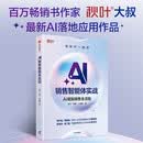 【单品包邮】和秋叶一起学 AI销售智能体实战 零基础零代码 手把手带教实操 轻松获客 快速成交 百万畅销书作家 秋叶老师 写给销售人士的AI智能体提效应用手册 中信出版社
