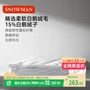 斯诺曼五星级酒店柔软羽绒床垫15%白鹅绒床垫床褥子鹅毛床垫1.5*2m 白色