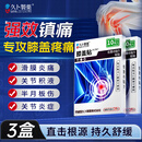 久卜制药日本膝盖疼痛专用热敷膏药贴滑膜炎积水液关节痛肿胀修复半月3盒