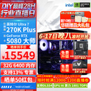 华硕ROG全家桶270KPlus 265KF RTX5070Ti RTX5080组装电脑主机显卡3A电竞游戏设计渲染AIDIY台式游戏机 配九:270KPLUS+RTX5080