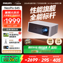 飞利浦（PHILIPS）NeoPix 645投影仪家用 智能家庭影院电视办公培训手机投影机 （TOF无感自动对焦 1080P 超清高亮）