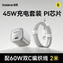 倍思同芯充 苹果17充电器pd45W兼容40W氮化镓快充头iPhone17/16/15ProMax/Air手机ipad充电套装2米 钛