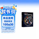 【时光学】央视网出品~中国儿童百科全书典藏版 百科通识  通识知识 儿童百科通识 含考点手册精装全彩知识成长科普读物绘本中小学生课外阅读书籍  小学推荐 一二年级必读  科普推荐 央视网出品