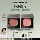 RED CHAMBER【热卖爆款】朱栈rc多用膏 单色腮红修容腮红膏礼物送女友