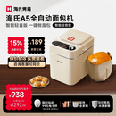 海氏（Hauswirt）A5全自动面包机家用多功能智能早餐和面发酵烘焙烤吐司三明治机 A5奶米白-低糖技术