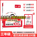 一本语文阅读训练100篇【27新一本】同步阅读理解专项训练书二三四五年级阅读理解专项训练人教版23456年级阅读一百篇小学语文阅读 3年级阅读【语文】 正版