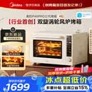 美的（Midea）【新升级】免预热电烤箱家用 平炉风炉二合一专业烘焙2026新款空气炸锅 美的P40Pro三代烤箱