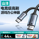 山泽Type-C转DP1.4线雷电4/5转换器USB-C转接头8K60/2K540Hz投屏手机苹果16笔记本电脑外接显示器1.5米