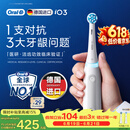 欧乐B【价低头部达播9折】德国进口电动牙刷iO3plus专业护龈刷刷头*2根源洁净（包装随机）【价保618】
