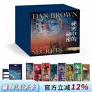 现货 港台原版 丹布朗纪念套书 （8册） 限量纪念书签8张+《秘密中的秘密》行李吊牌 丹布朗 时报出版