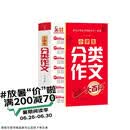 小学生分类作文大百科 小学生作文工具书 分类作文同步作文 好词好句好段 三四五六年级优秀作文大全