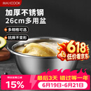 美厨（MAXCOOK）不锈钢盆洗菜盆调料盆和面盆 加大加厚味斗26cm 拌沙拉个MCWA-015