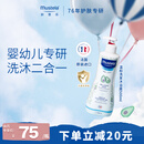 妙思乐儿童洗发沐浴二合一500ml 婴儿专用洗发水沐浴露法国进口