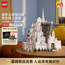 乐高（LEGO）积木ICONS11377指环王：米那斯提力斯白城 D2C拼装玩具生日礼物
