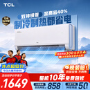 TCL空调京东联名真省电Pro二代大1.5匹新一级能效 外机双排纯铜管挂机KFR-35GW/RT2Eb+B1