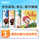 宝宝巴士jojo点读绘本情绪篇绘本3-4岁图书机关书幼儿情商情绪管理习惯培养性格培养早教翻翻书儿童益智认知故事漫画发声有声点读书籍自主阅读睡前立体互动读物幼儿园推荐读物支持jojo点读笔使用生日礼物 